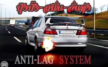 แอนติ-แล็ก ซิสเต็ม : ปุ้งปั้ง-สนั่น-ลั่นทุ่ง